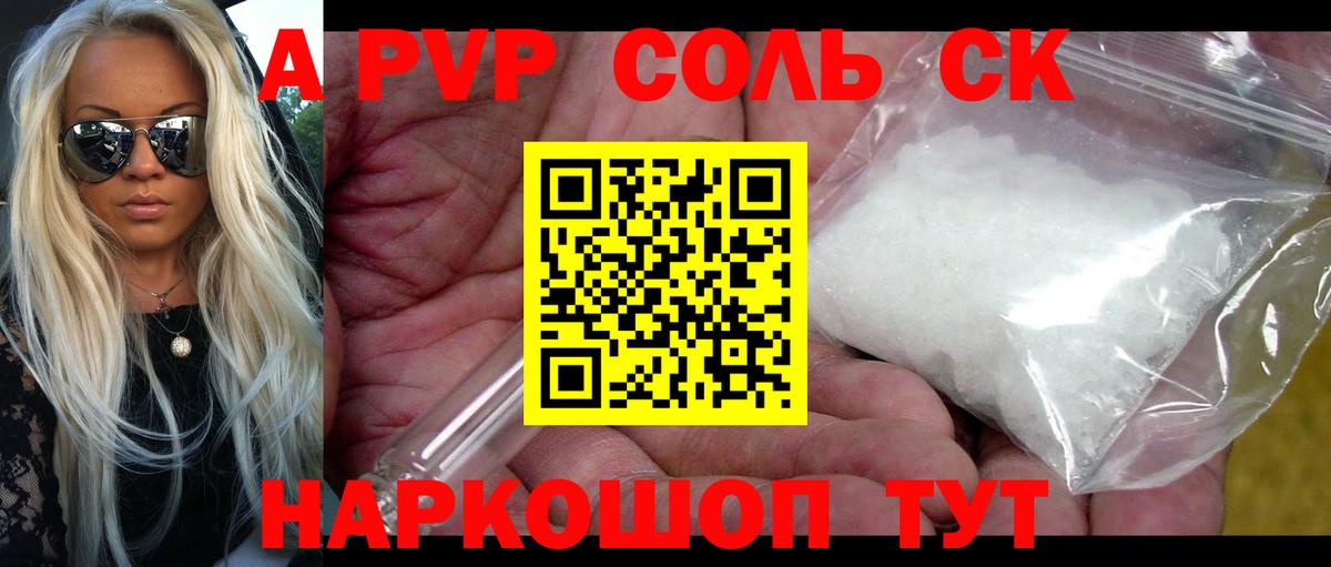 APVP кристаллы Одинцово
