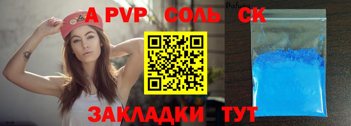 A PVP Crystall  A-PVP СК  Alpha PVP мука  Одинцово  Вход с VPN 