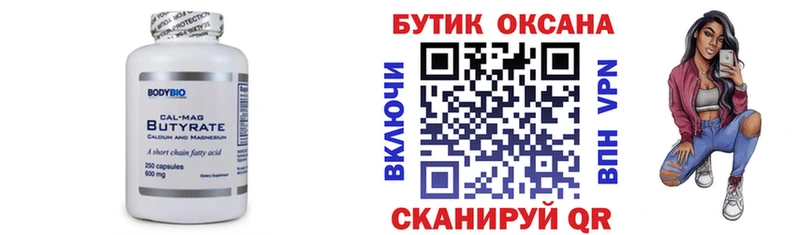 БУТИРАТ оксибутират  Одинцово 