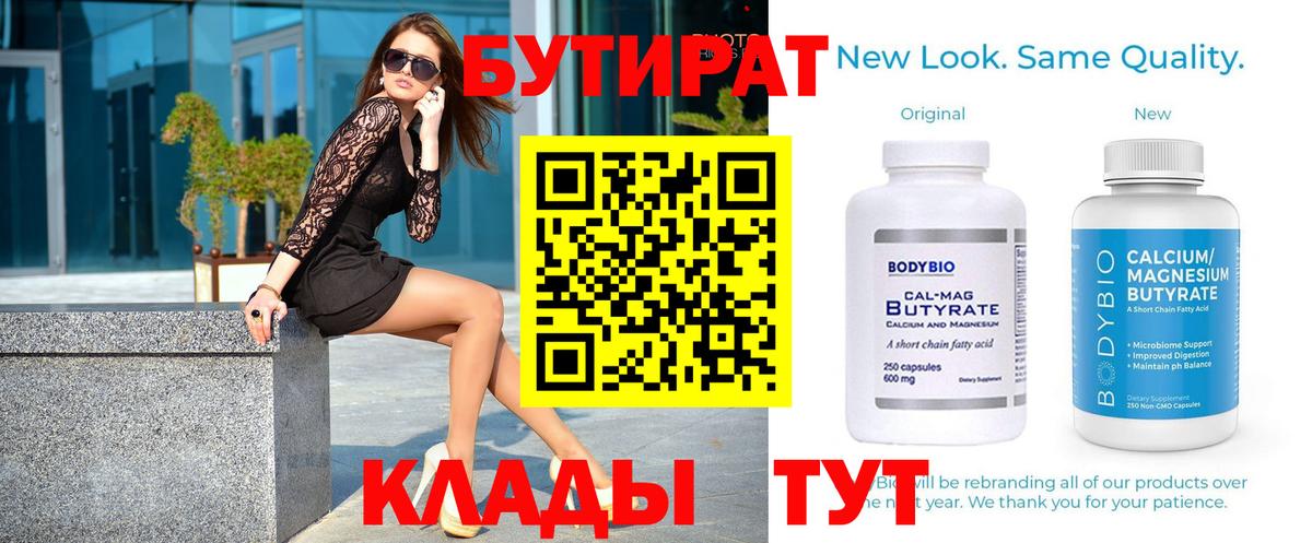 БУТИРАТ вода  Вход с VPN  Бутират  Одинцово 