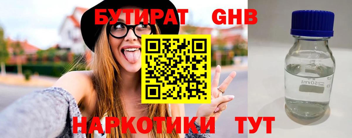 Бутират бутандиол Одинцово