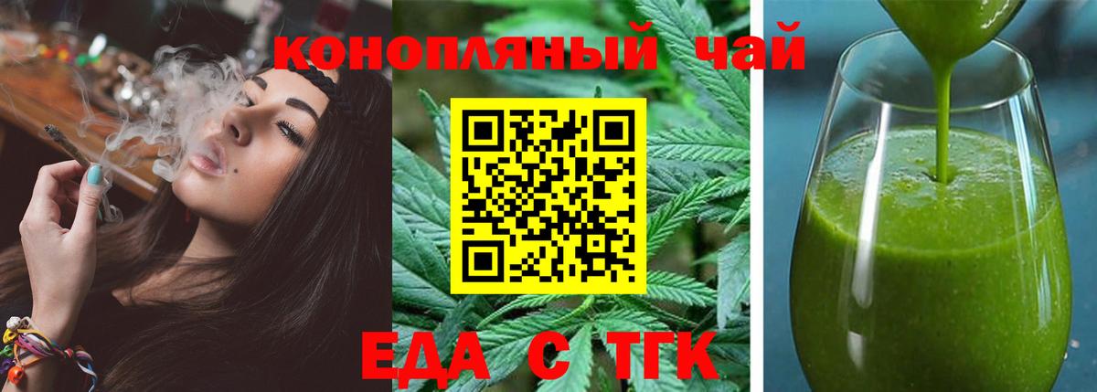 Еда ТГК конопля Одинцово