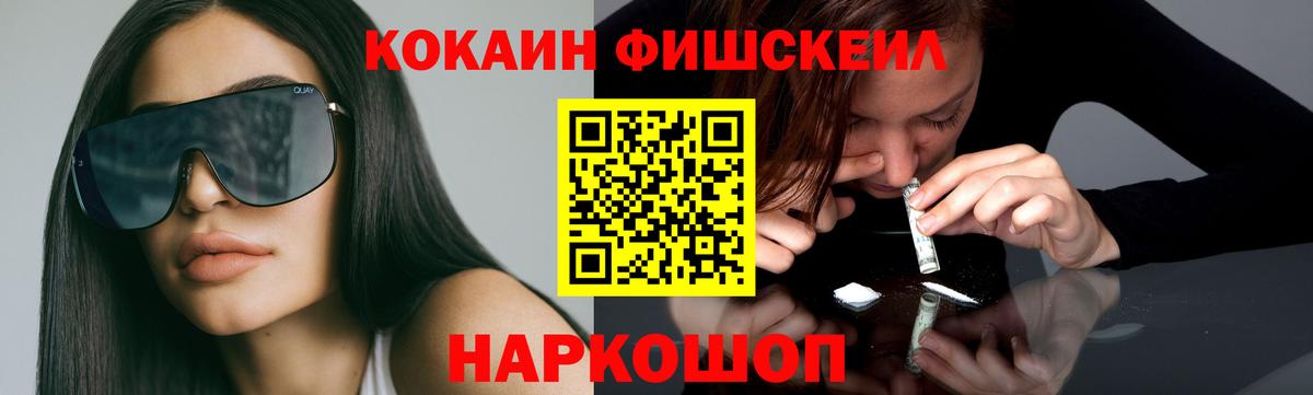 Одинцово  Cocaine Columbia  Вход с VPN  Cocaine  КОКАИН Fish Scale 