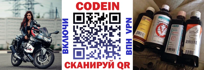 Кодеин Purple Drank  Одинцово 