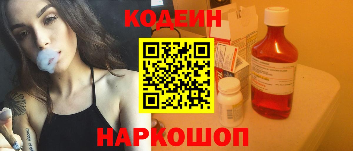 Codein напиток Lean (лин)  Вход с VPN  Кодеин напиток Lean (лин)  Одинцово 
