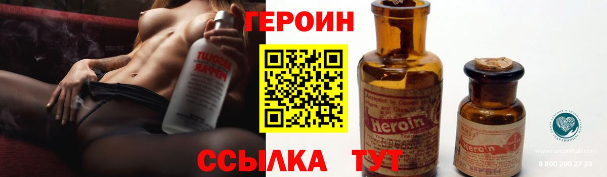 Героин  ГЕРОИН герыч  Вход с VPN  Одинцово 