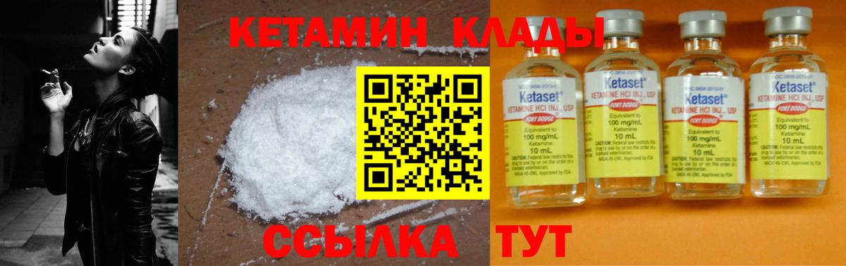 Кетамин VHQ Одинцово