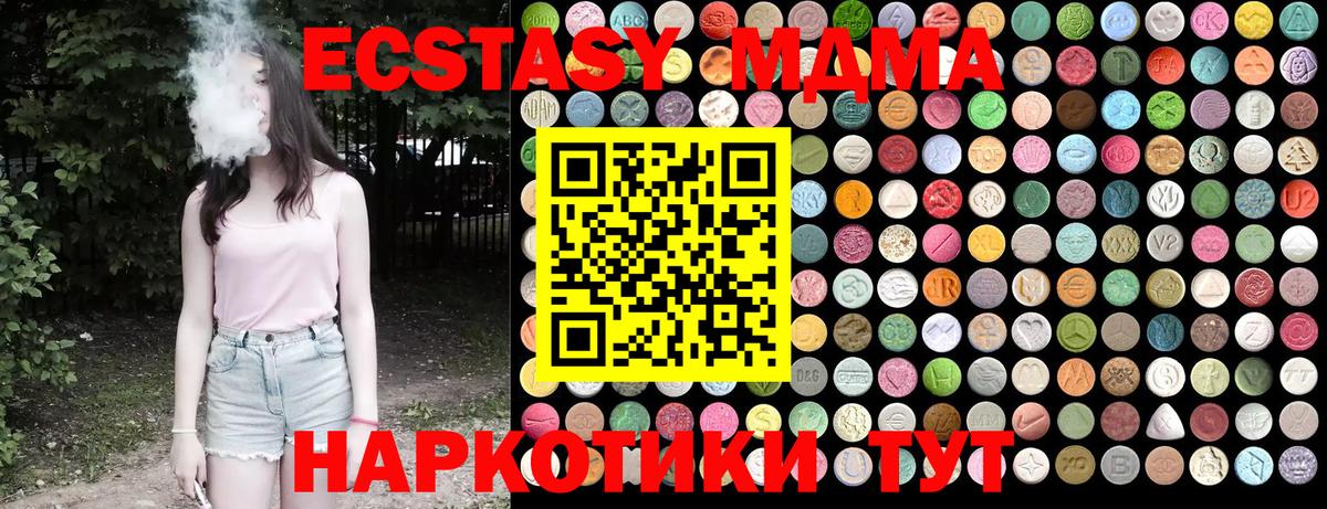 MDMA кристаллы  МДМА  Вход с VPN  Одинцово  МДМА Molly 