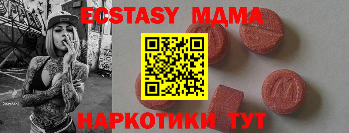 MDMA кристаллы Одинцово