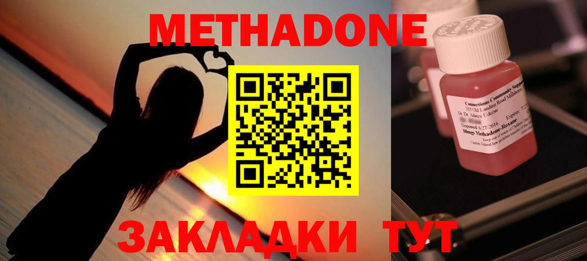 Метадон кристалл  МЕТАДОН белоснежный  mega маркетплейс  Одинцово  Вход с VPN 