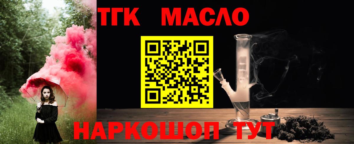 Дистиллят ТГК жижа  что такое наркотик  Одинцово  Вход с VPN  Дистиллят ТГК вейп 